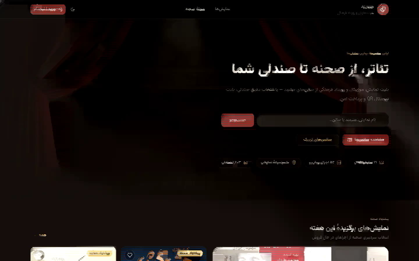 Sahne — theater ticketing homepage